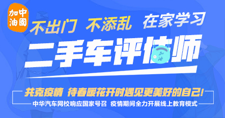 在家看視頻學習二手車鑒定評估師怎么樣@ahlsjy.cn 在家看視頻學習二手車鑒定評估師怎么樣@ahlsjy.cn
