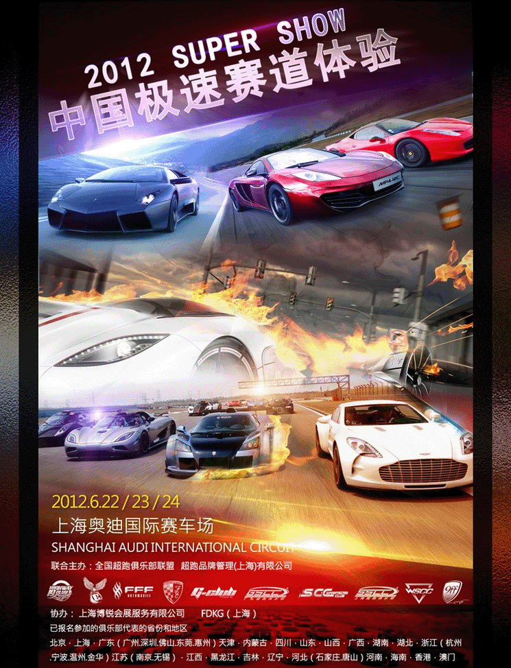 F1賽事宣傳 F1賽事宣傳