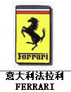 法拉利汽車標志,汽車標志大全,汽車排行榜 法拉利汽車標志,汽車標志大全,汽車排行榜