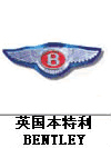 賓利汽車標志,汽車標志大全,汽車排行榜 賓利汽車標志,汽車標志大全,汽車排行榜