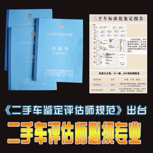 二手車鑒定評估師規范 二手車鑒定評估師規范