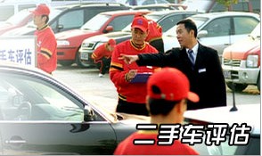 二手車評估師 二手車評估師