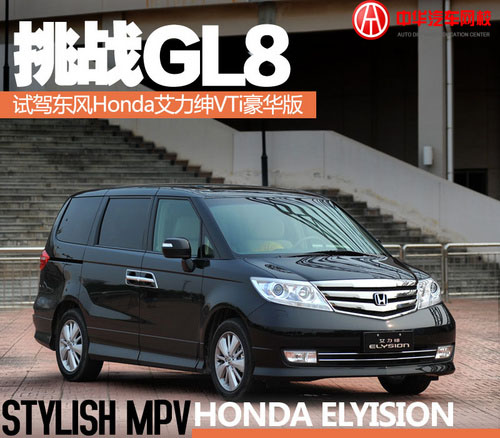 東風Honda艾力紳VTi試駕 向GL8發起挑戰
