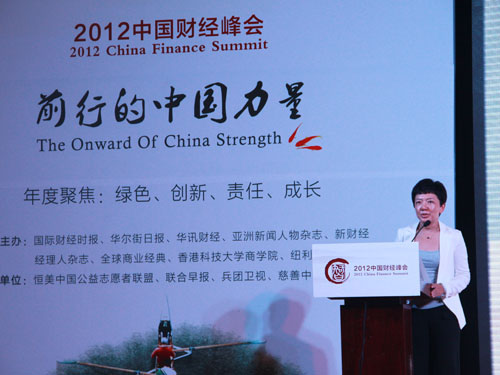 中國財經峰會 中國財經峰會