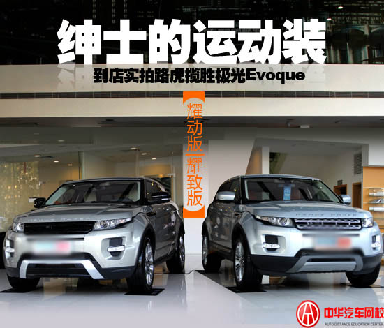 路虎攬勝極光 路虎攬勝極光