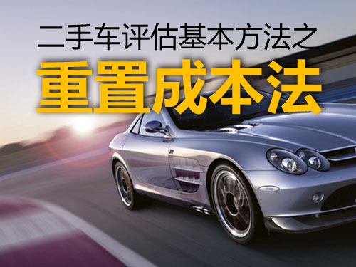 二手車評估方法,二手車鑒定評估,汽車評估技巧 二手車評估方法,二手車鑒定評估,汽車評估技巧