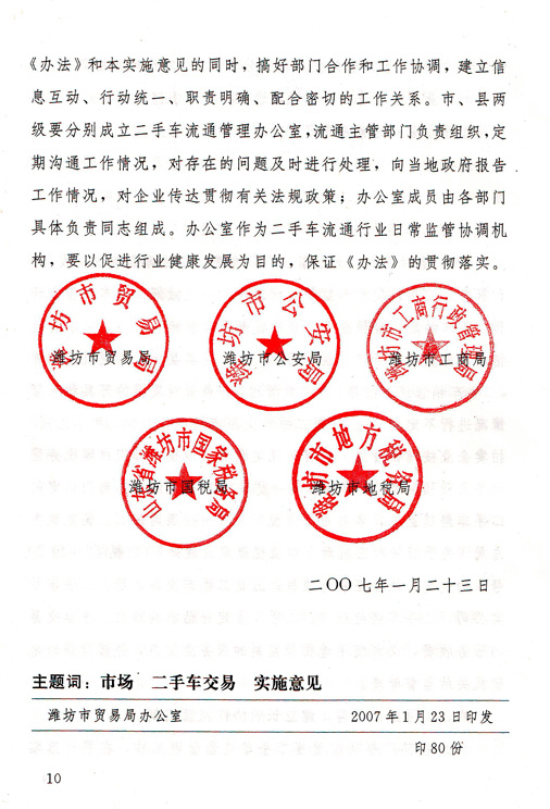 《二手車交易規范》 《二手車交易規范》