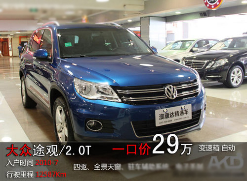  大眾途觀  途觀2012款 ，途觀報價及圖片