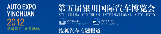 銀川車展 銀川車展