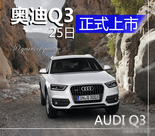 奧迪Q3 寶馬X1 途觀 奧迪Quattro 奧迪Q5 奧迪(進口) 奧迪Q3 寶馬X1 途觀 奧迪Quattro 奧迪Q5 奧迪(進口)