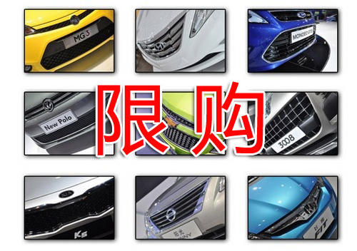 廣州限購令,廣州限牌令 廣州限購令,廣州限牌令