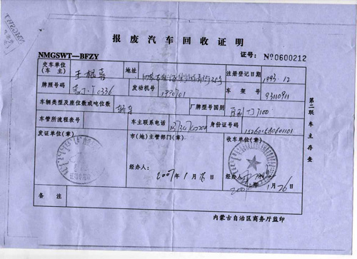 汽車報廢年限，二手車報廢回收，出租車報廢手續