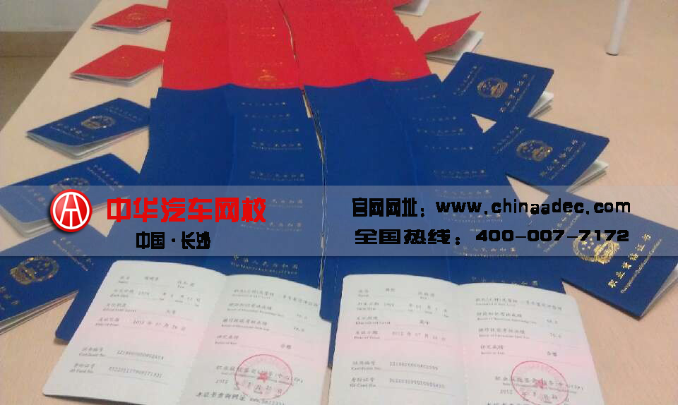 二手車鑒定評估師證書 二手車鑒定評估師證書