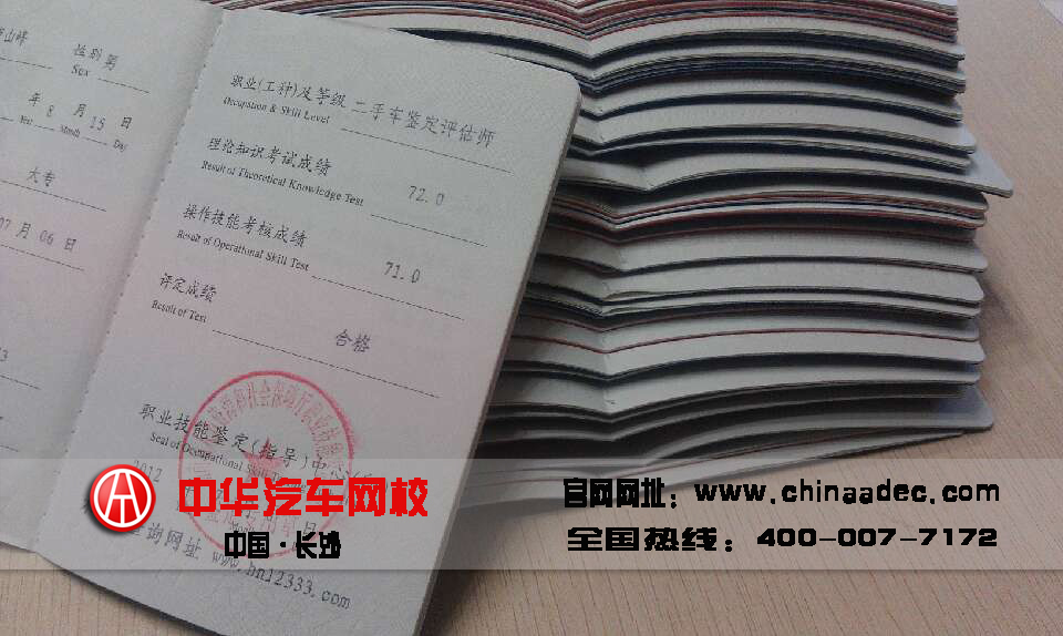 二手車鑒定評估師證書 二手車鑒定評估師證書