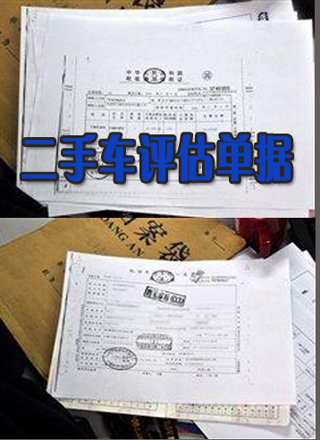 二手車評估 二手車評估