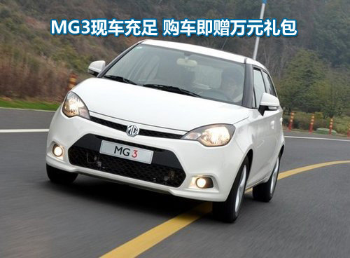 上汽MG MG3 2011款 上汽MG MG3 2011款