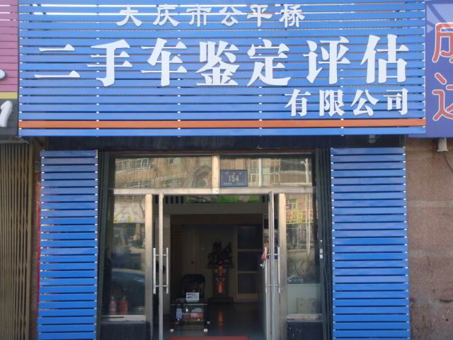 公信力 公信力