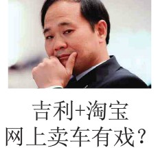 吉利淘寶網上售車 吉利淘寶網上售車