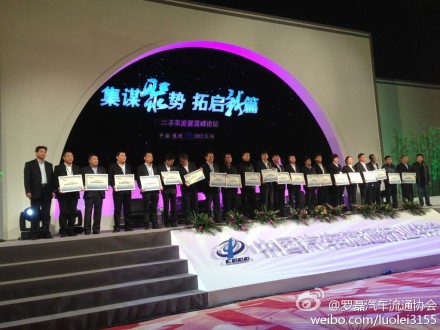 汽車流通行業年會 汽車流通行業年會