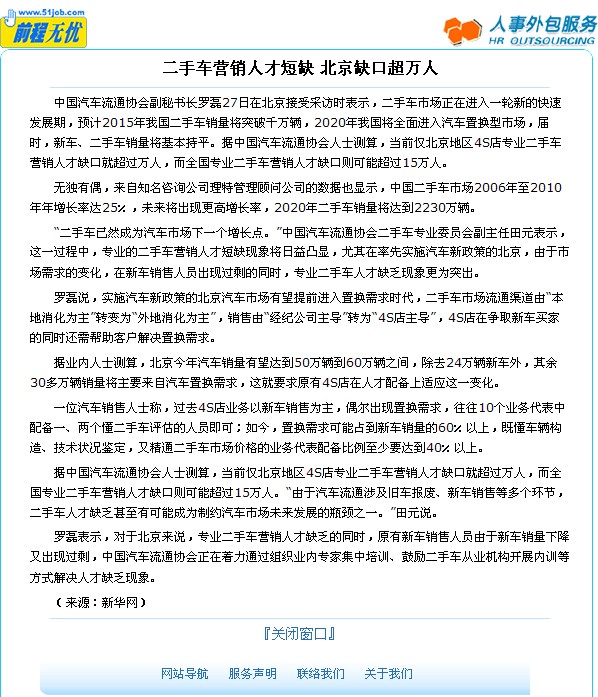 二手車鑒定評估師就業前景 二手車鑒定評估師就業前景