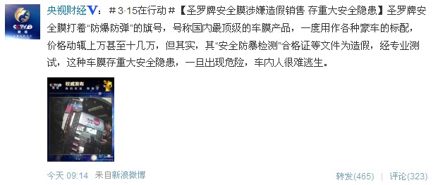 圣羅防爆膜虛假宣傳黑幕 圣羅防爆膜虛假宣傳黑幕