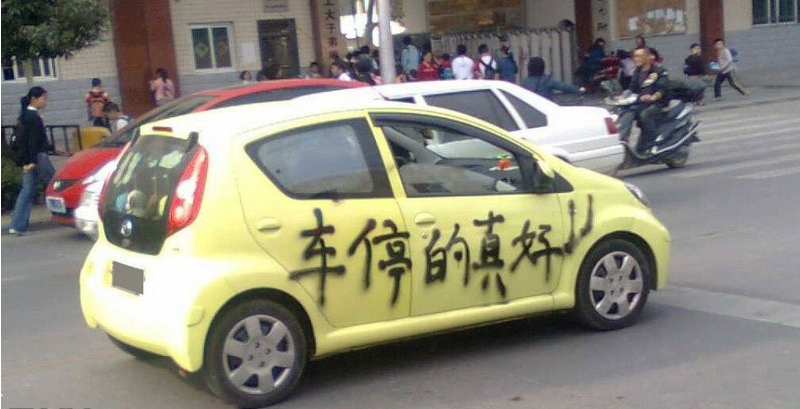 亂停車的悲劇 亂停車的悲劇