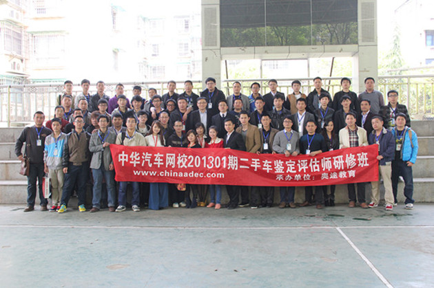 中華汽車網校201301期二手車鑒定評估師學員風采