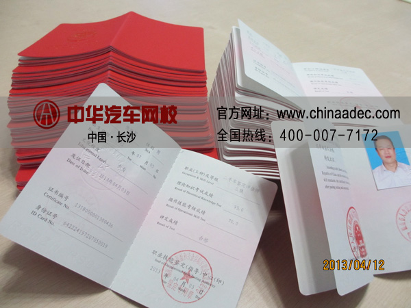 4月二手車鑒定評估師證書 4月二手車鑒定評估師證書