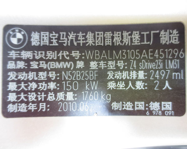 進口寶馬Z4-23i領先型