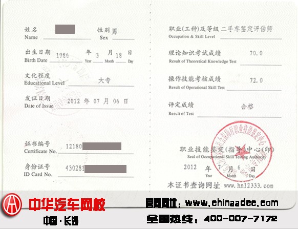 二手車鑒定評估師中級證書內頁二 二手車鑒定評估師中級證書內頁二