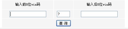 vin碼網上查詢 vin碼網上查詢