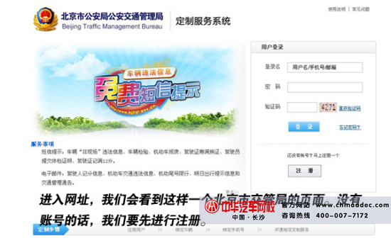 北京交管局官網 北京交管局官網