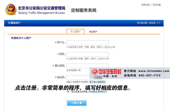 北京交管局官網 北京交管局官網