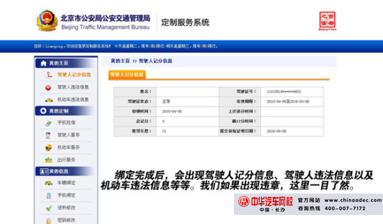 北京交管局官網 北京交管局官網