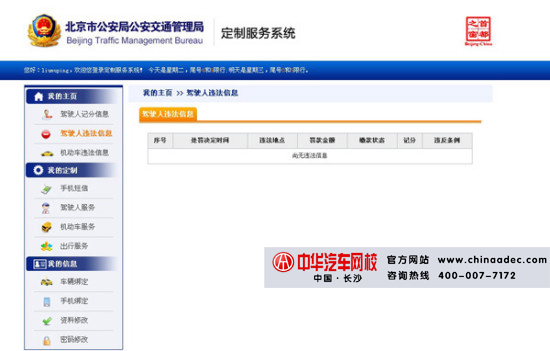 北京交管局官網 北京交管局官網