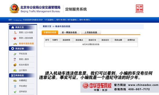 北京交管局官網 北京交管局官網