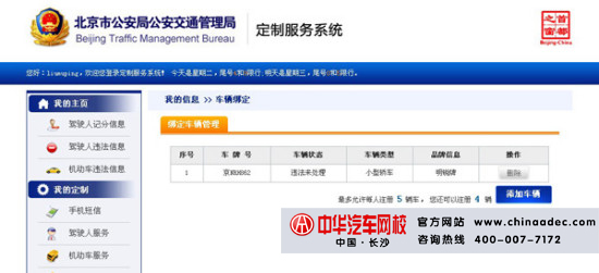 北京交管局官網 北京交管局官網