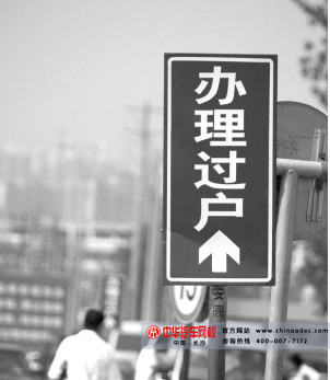 二手車過戶手續及費用 二手車過戶手續及費用