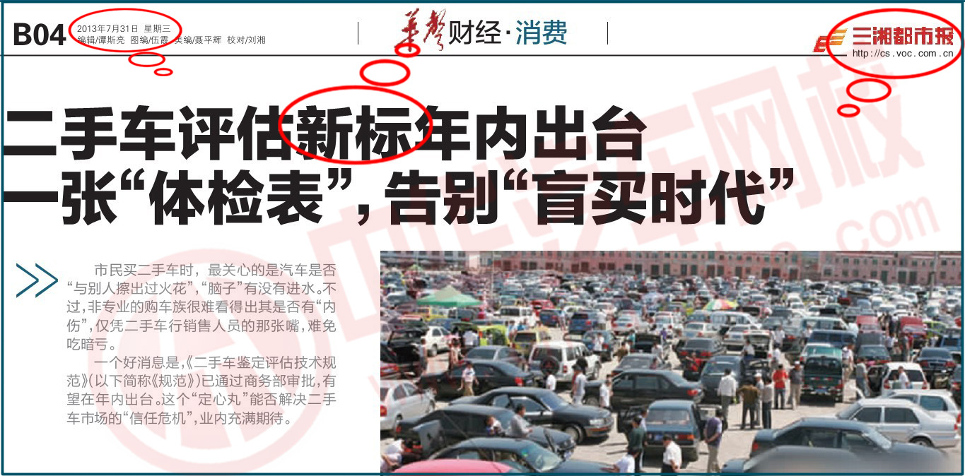二手車鑒定評估師新標出臺 二手車鑒定評估師新標出臺