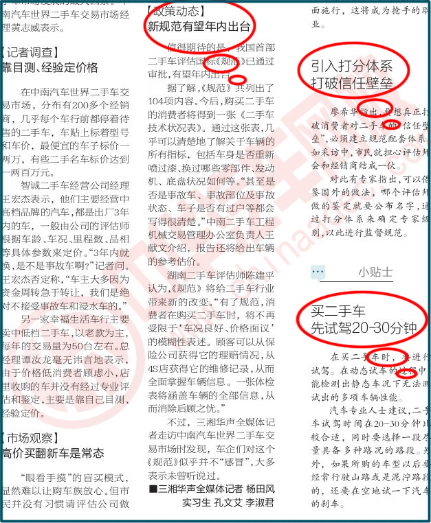 二手車鑒定評估師新標出臺 二手車鑒定評估師新標出臺