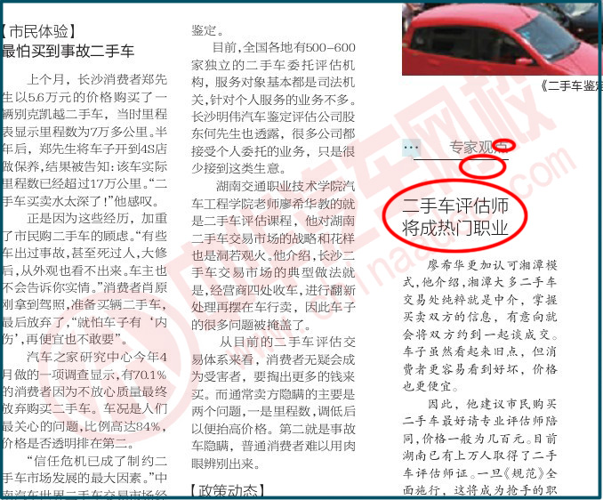 二手車鑒定評估師新標出臺 二手車鑒定評估師新標出臺
