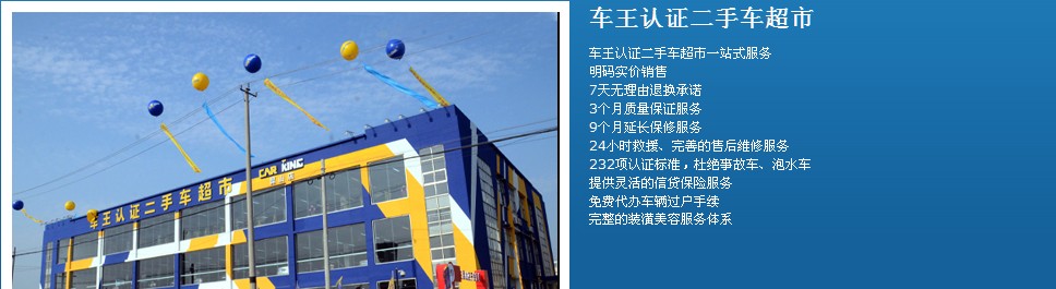 車王認證二手車超市 車王認證二手車超市