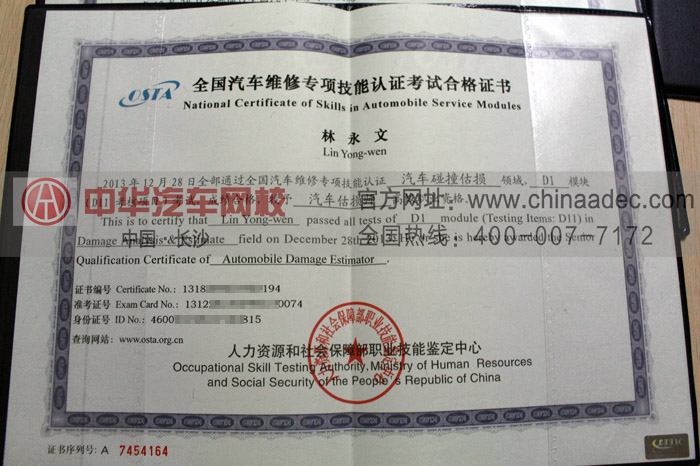 汽車估損師 汽車估損師