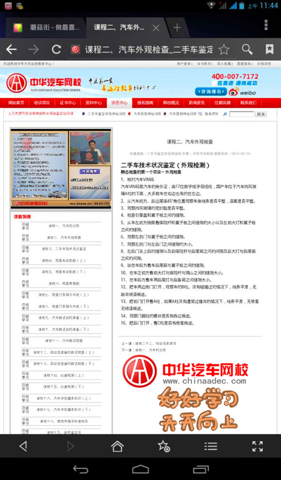 中華汽車網校視頻教學 中華汽車網校視頻教學