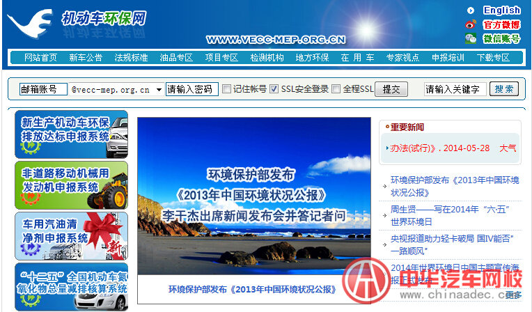 機動車環保網 機動車環保網