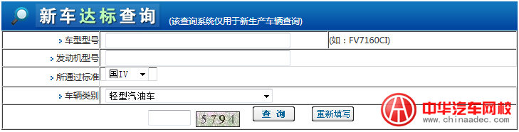 如何查詢機動車是否符合國四排放標準 如何查詢機動車是否符合國四排放標準