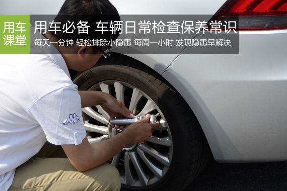 車輛日常檢查保養常識 車輛日常檢查保養常識