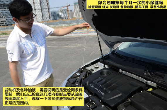 車輛日常檢查保養基礎常識 車輛日常檢查保養基礎常識