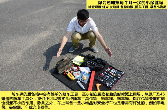 車輛日常檢查保養基礎常識 車輛日常檢查保養基礎常識