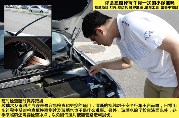 車輛日常檢查保養基礎常識